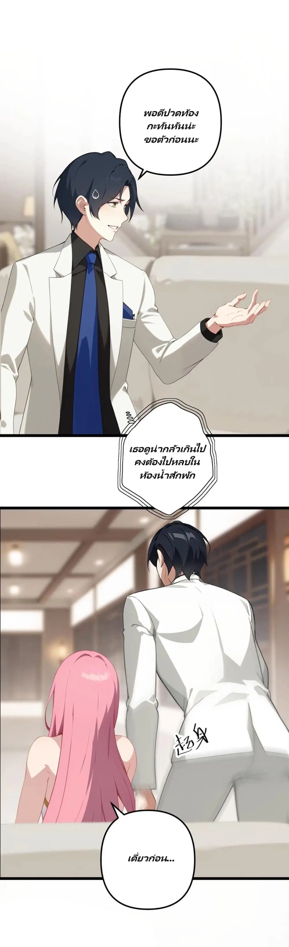 Villian Harem ตอนที่ 8 หน้า 2