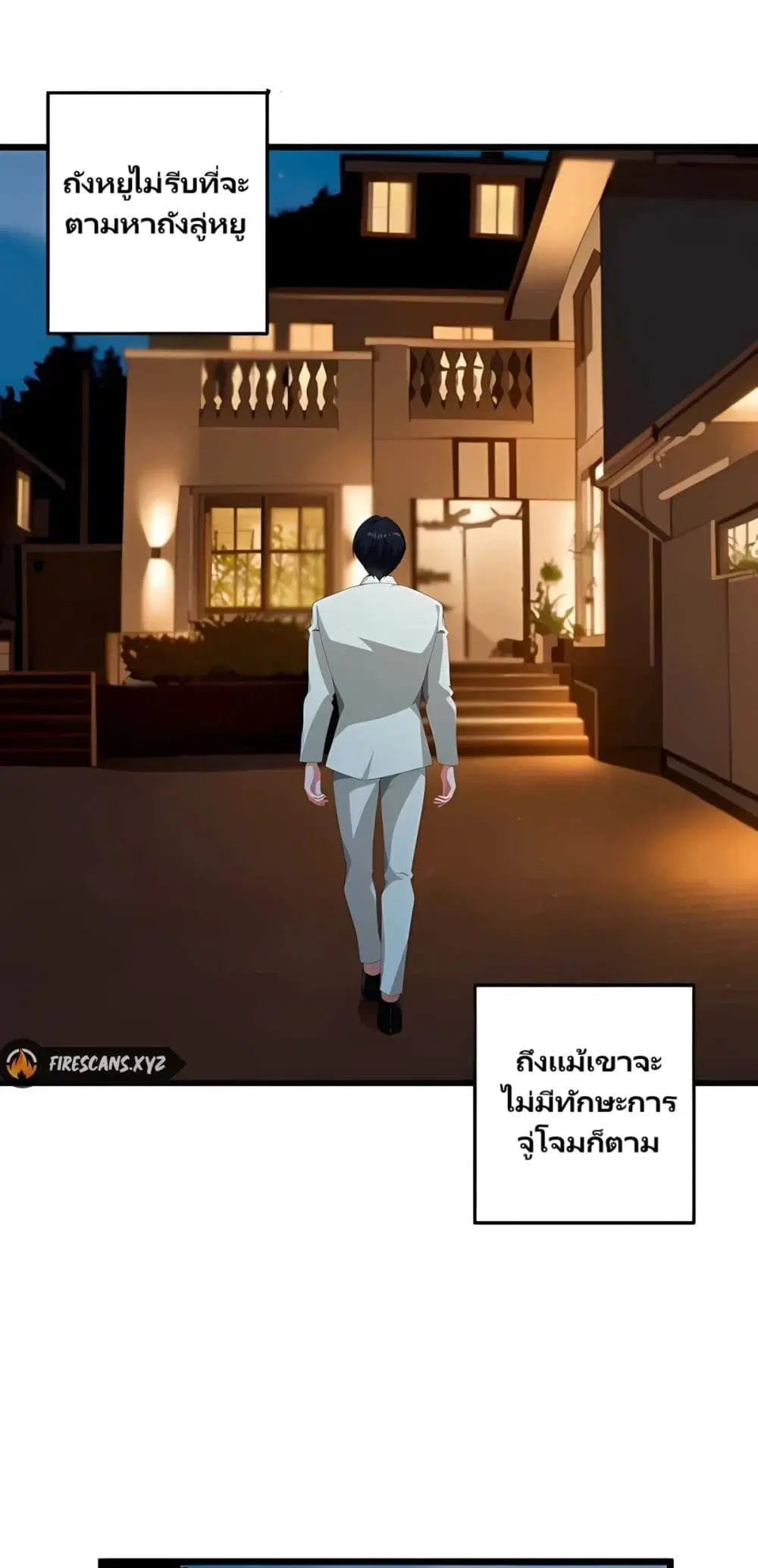 Villian Harem ตอนที่ 80 หน้า 1