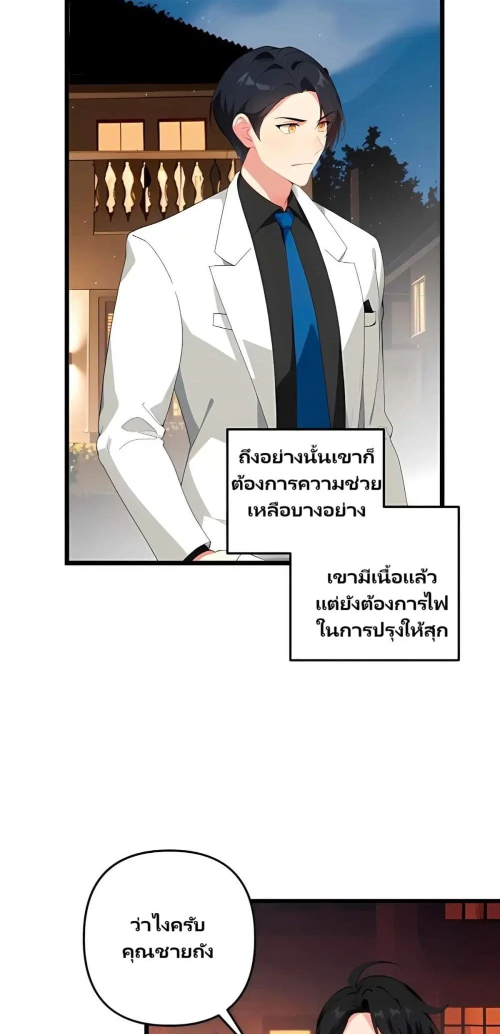 Villian Harem ตอนที่ 80 หน้า 2