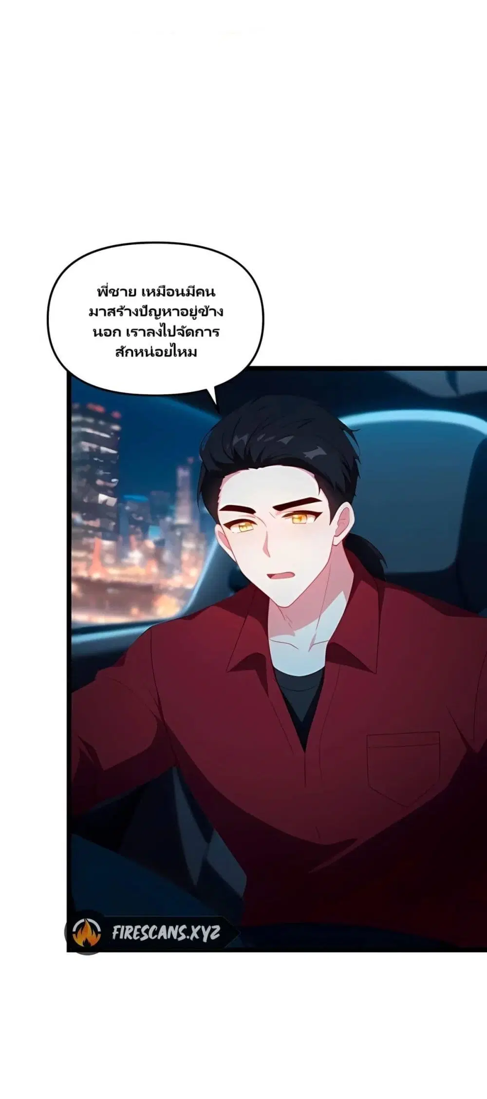 Villian Harem ตอนที่ 81 หน้า 1