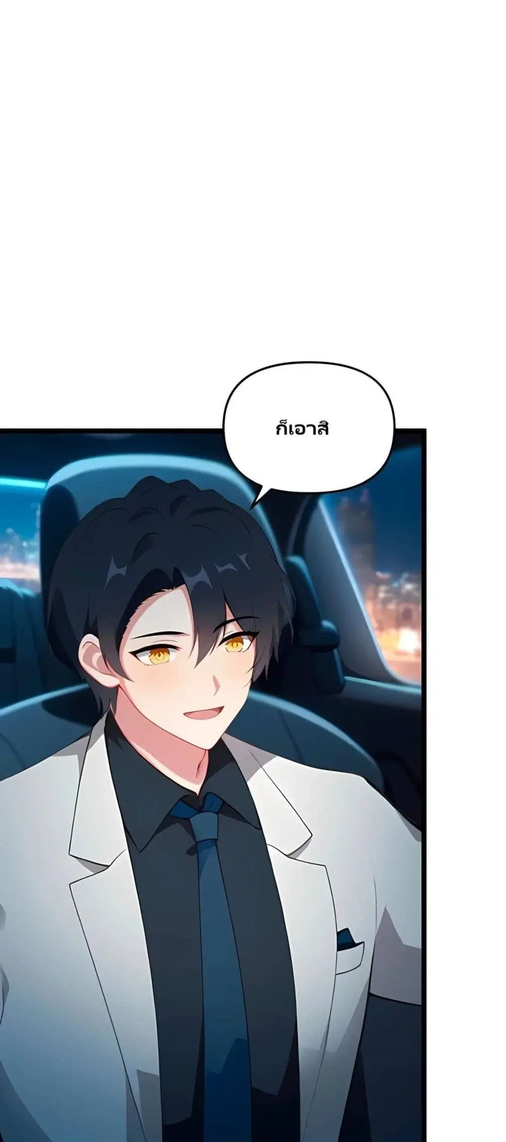 Villian Harem ตอนที่ 81 หน้า 2