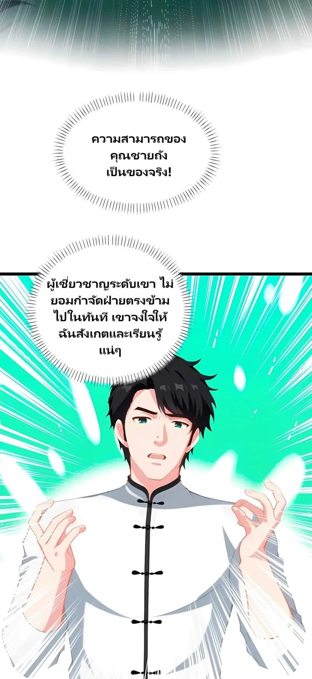 Villian Harem ตอนที่ 82 หน้า 2