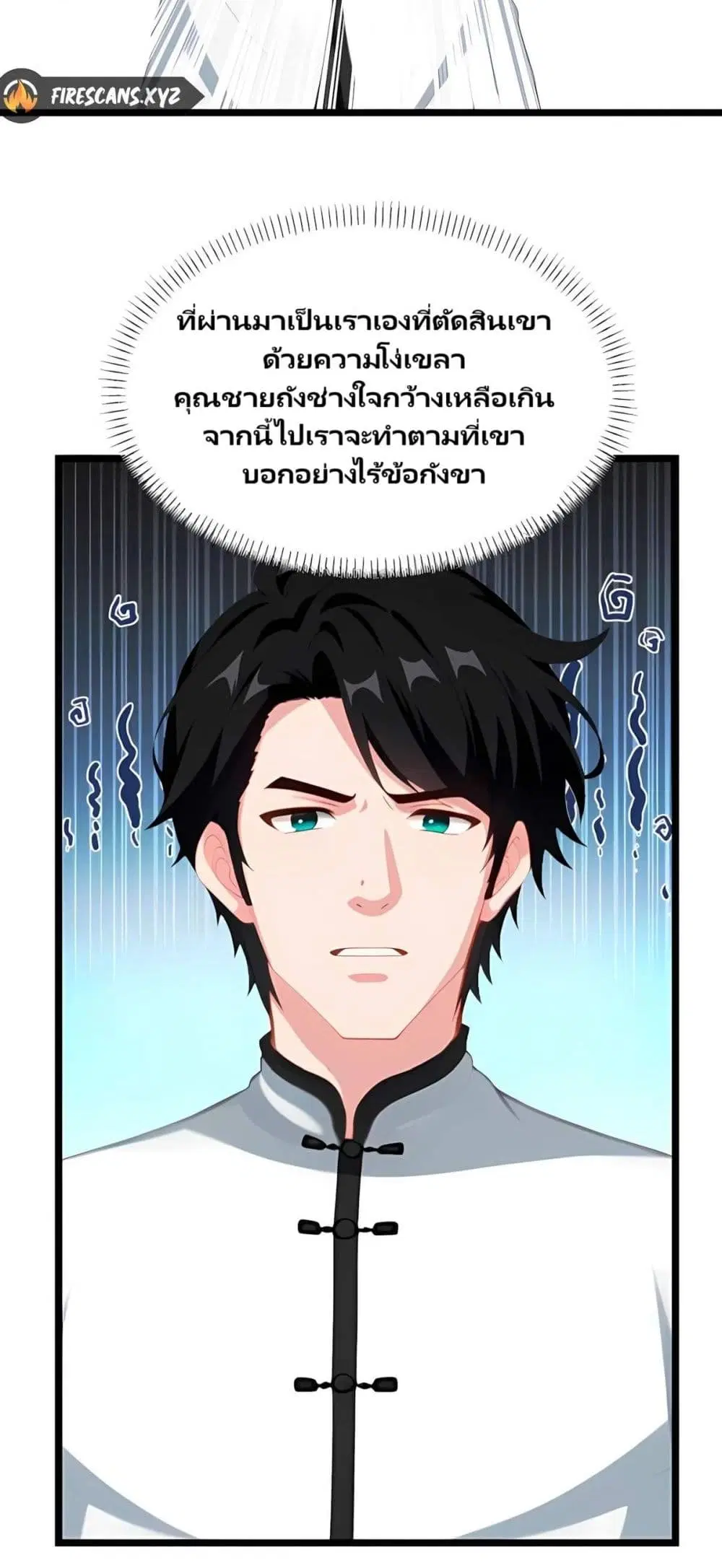 Villian Harem ตอนที่ 82 หน้า 3