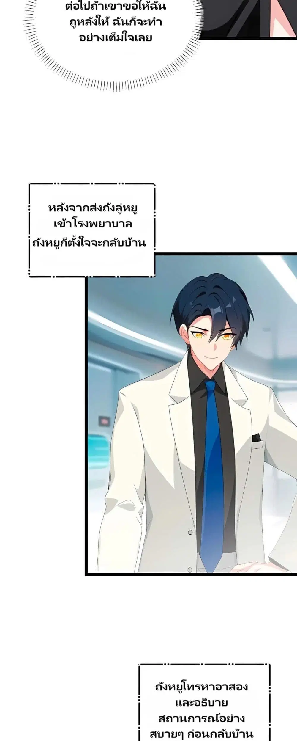 Villian Harem ตอนที่ 83 หน้า 2