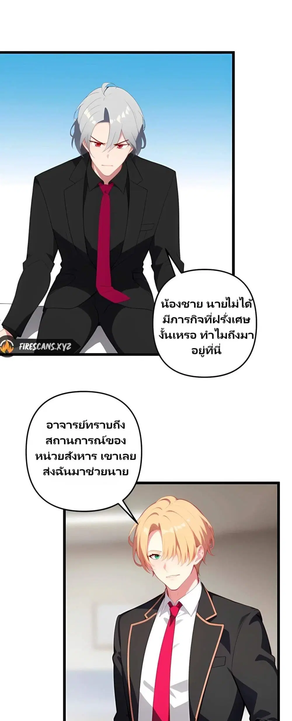 Villian Harem ตอนที่ 84 หน้า 1