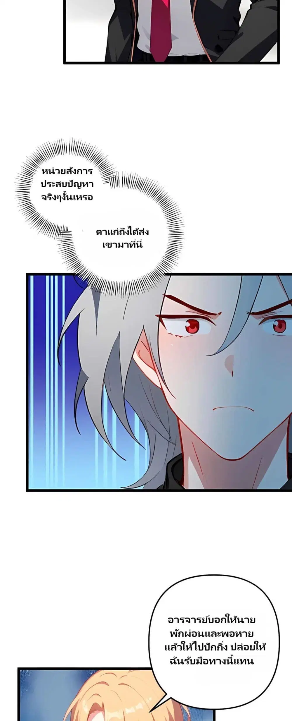 Villian Harem ตอนที่ 84 หน้า 2