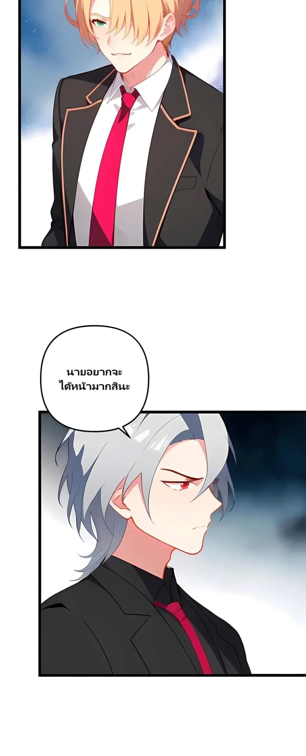 Villian Harem ตอนที่ 84 หน้า 3