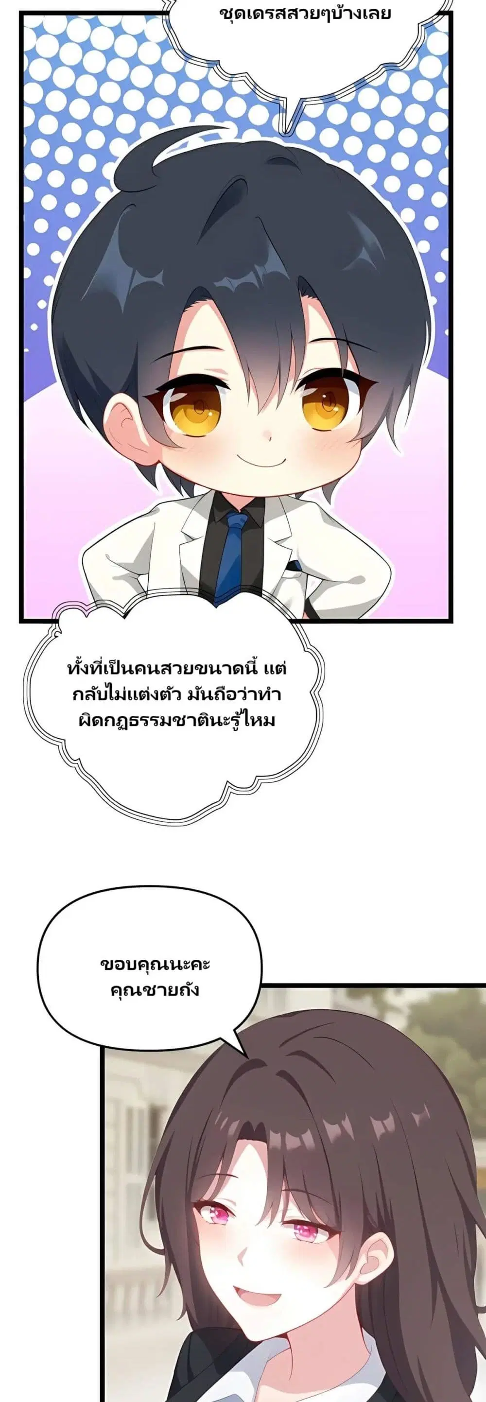 Villian Harem ตอนที่ 85 หน้า 2