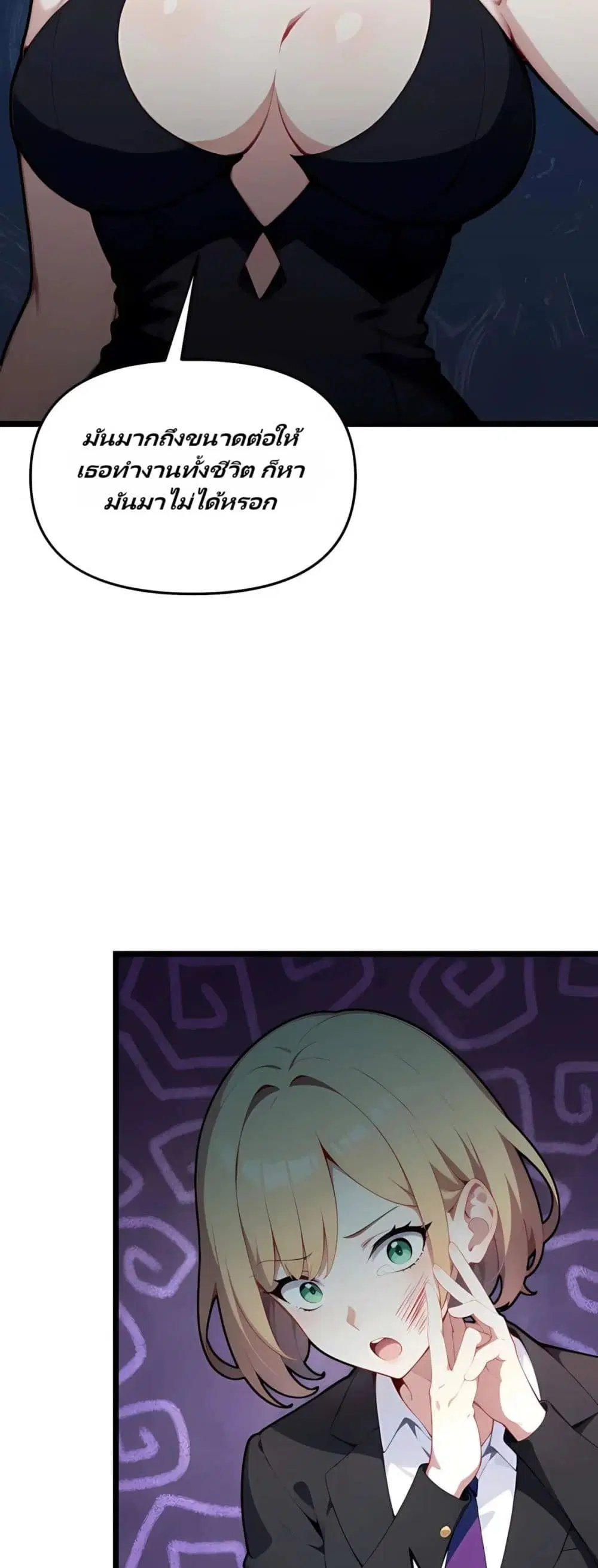Villian Harem ตอนที่ 86 หน้า 3