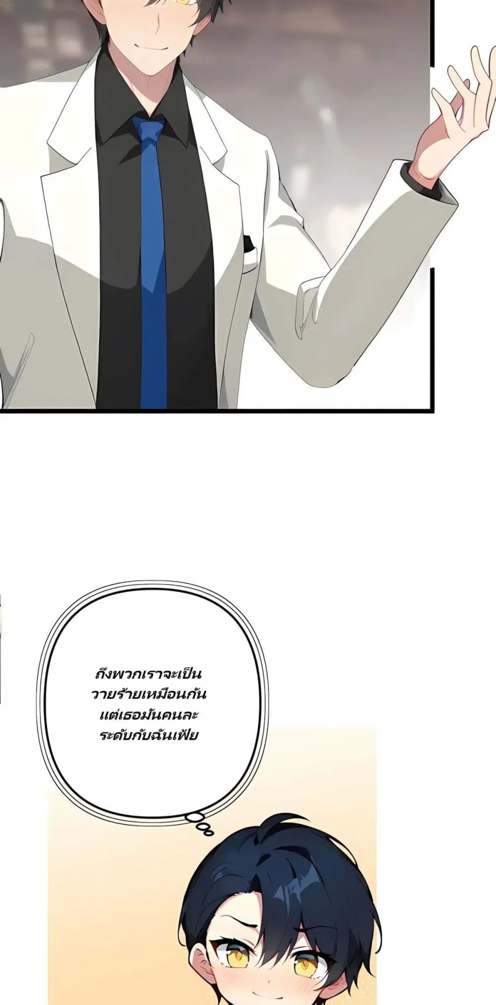 Villian Harem ตอนที่ 87 หน้า 2