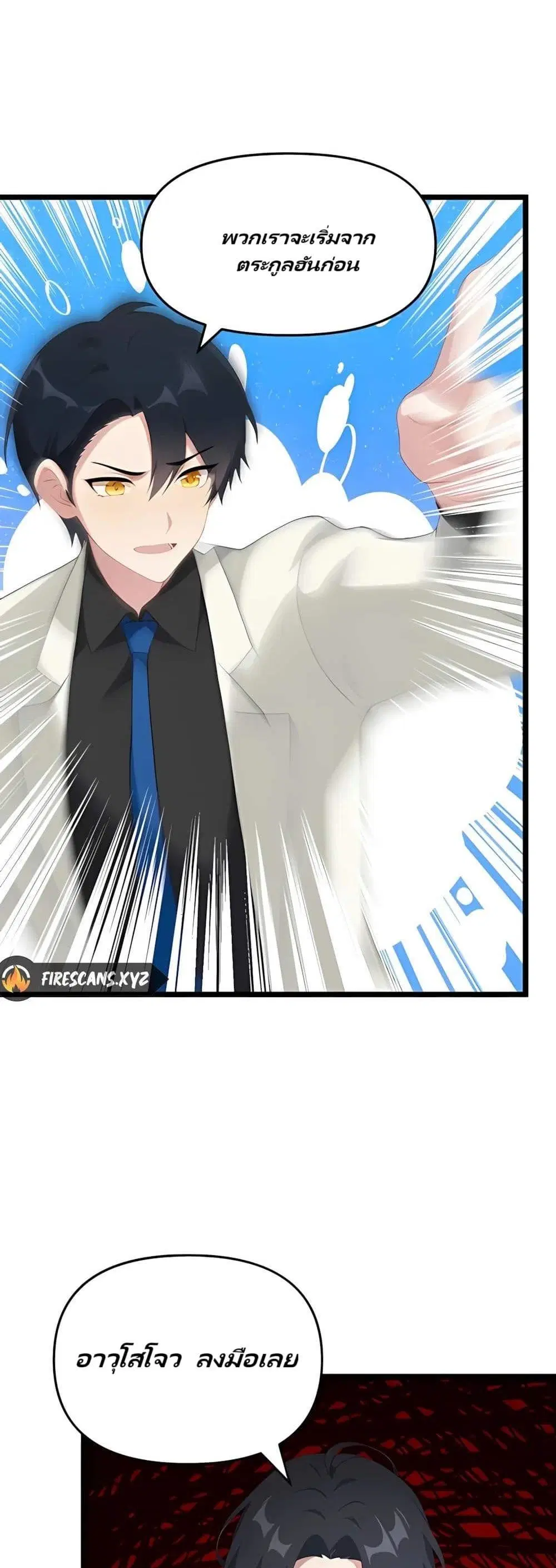 Villian Harem ตอนที่ 88 หน้า 1