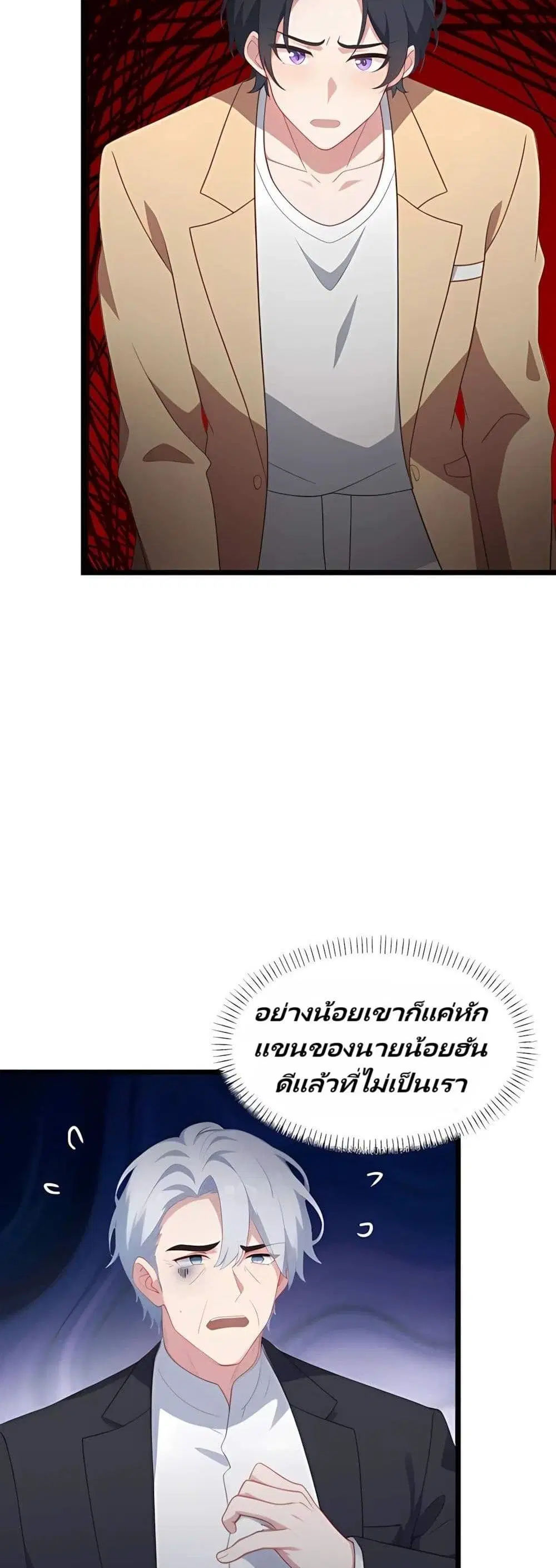Villian Harem ตอนที่ 88 หน้า 2
