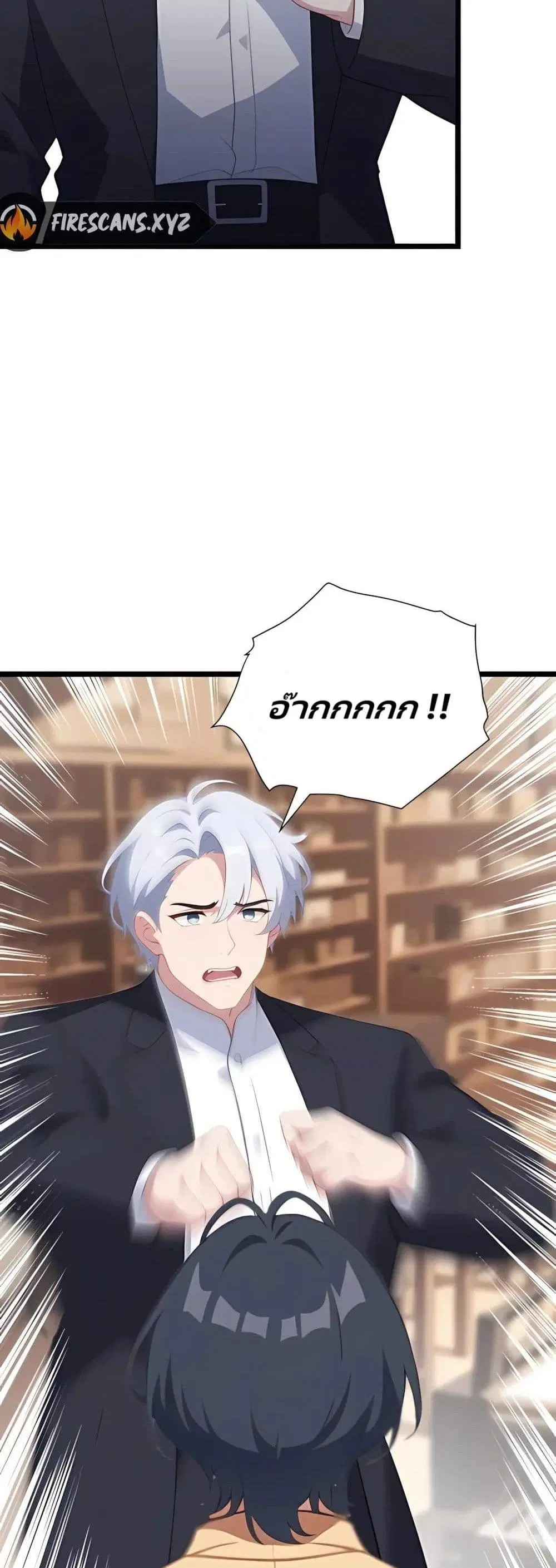 Villian Harem ตอนที่ 88 หน้า 3