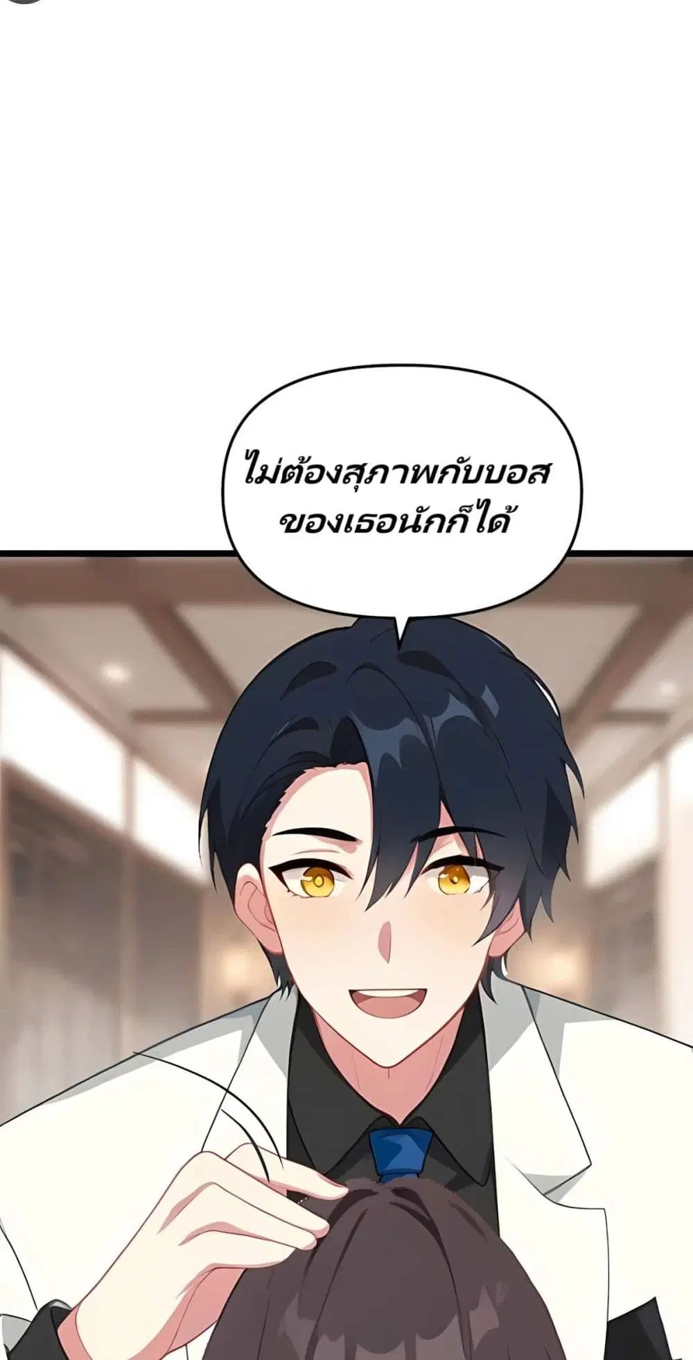 Villian Harem ตอนที่ 89 หน้า 2