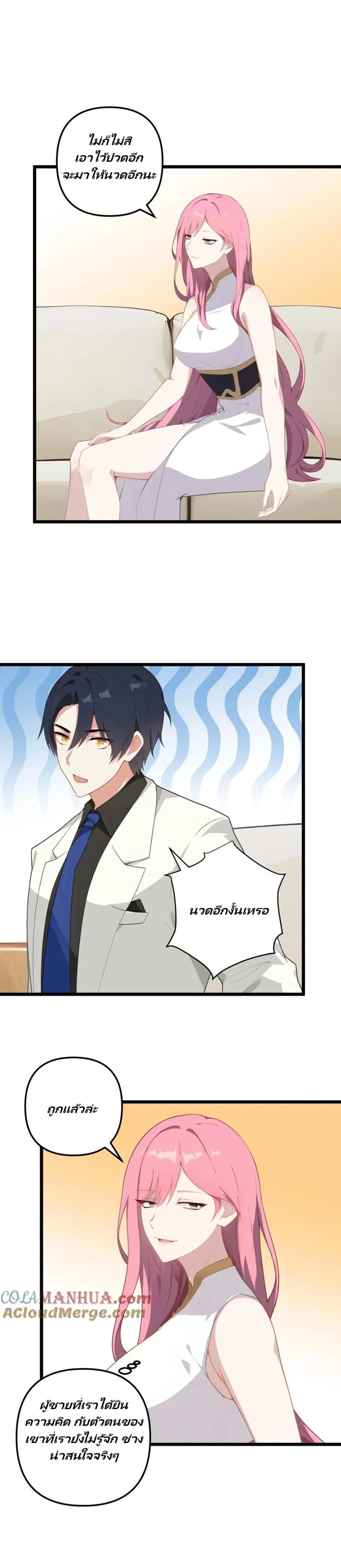 Villian Harem ตอนที่ 9 หน้า 3