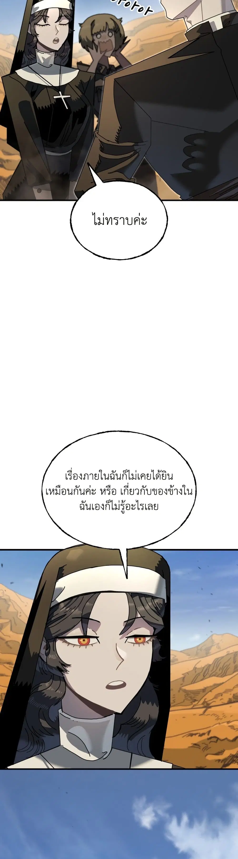 Vincent the Great ตอนที่ 3 หน้า 3