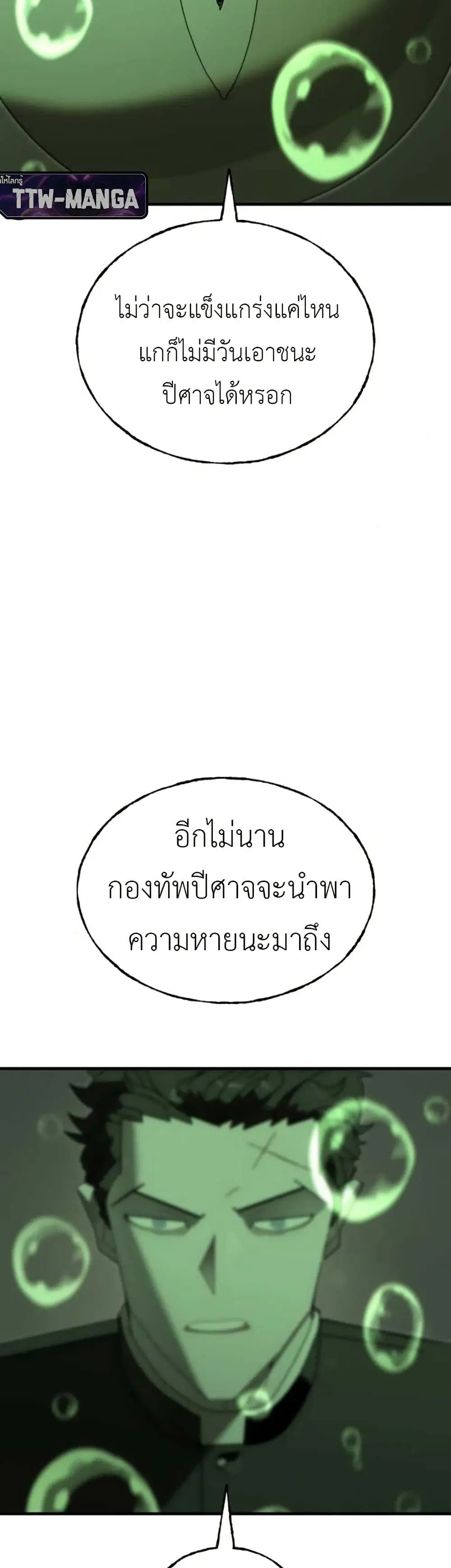 Vincent the Great ตอนที่ 5 หน้า 2