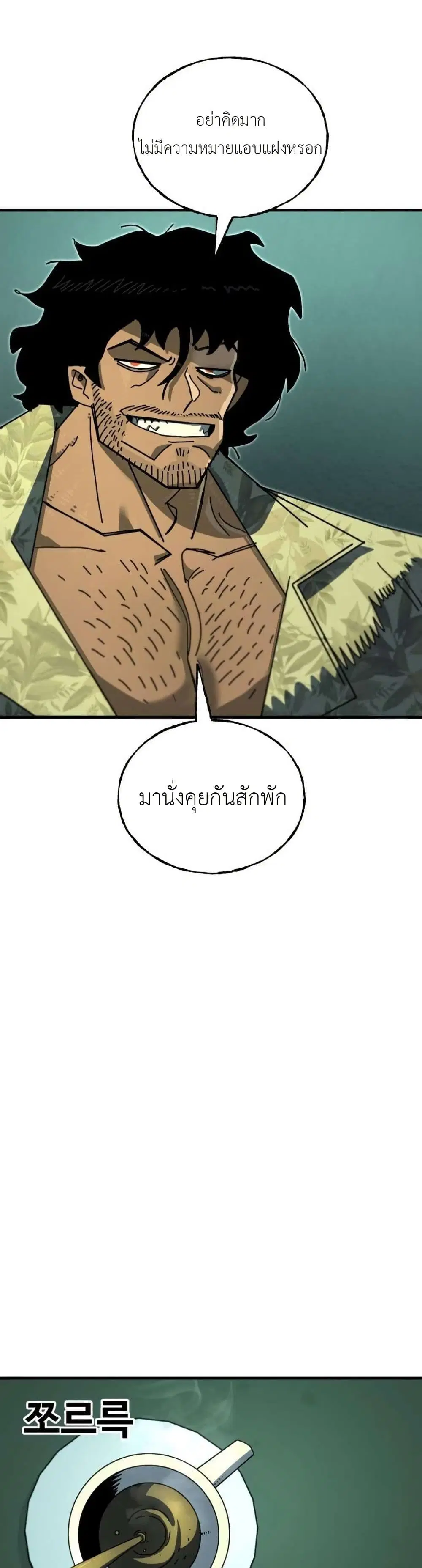 Vincent the Great ตอนที่ 8 หน้า 3