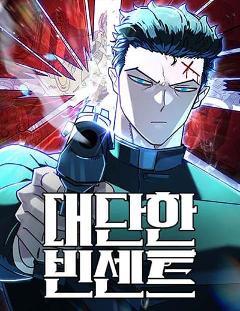 ปก Vincent the Great มังงะเกาหลี แปลไทย