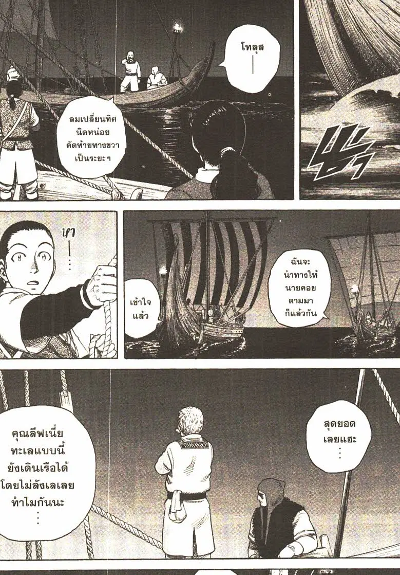 VINLAND SAGA ตอนที่ 10 หน้า 3
