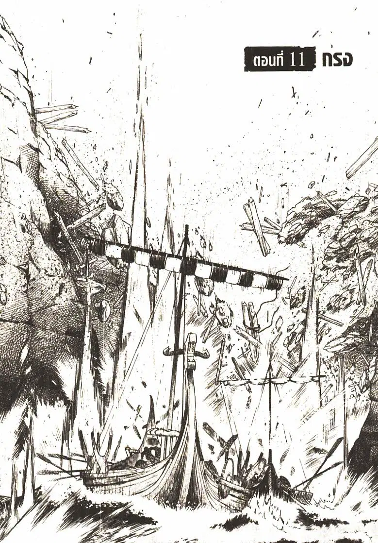 VINLAND SAGA ตอนที่ 11 หน้า 1