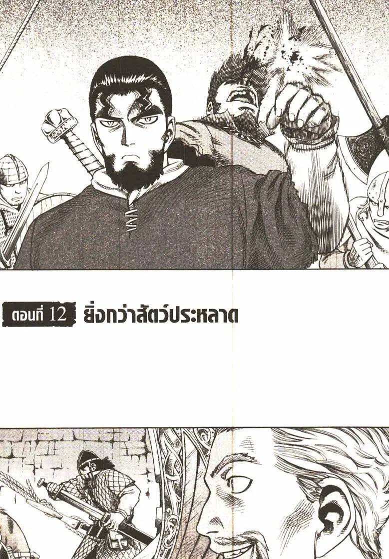 VINLAND SAGA ตอนที่ 12 หน้า 1