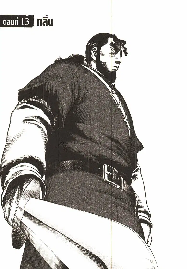 VINLAND SAGA ตอนที่ 13 หน้า 1