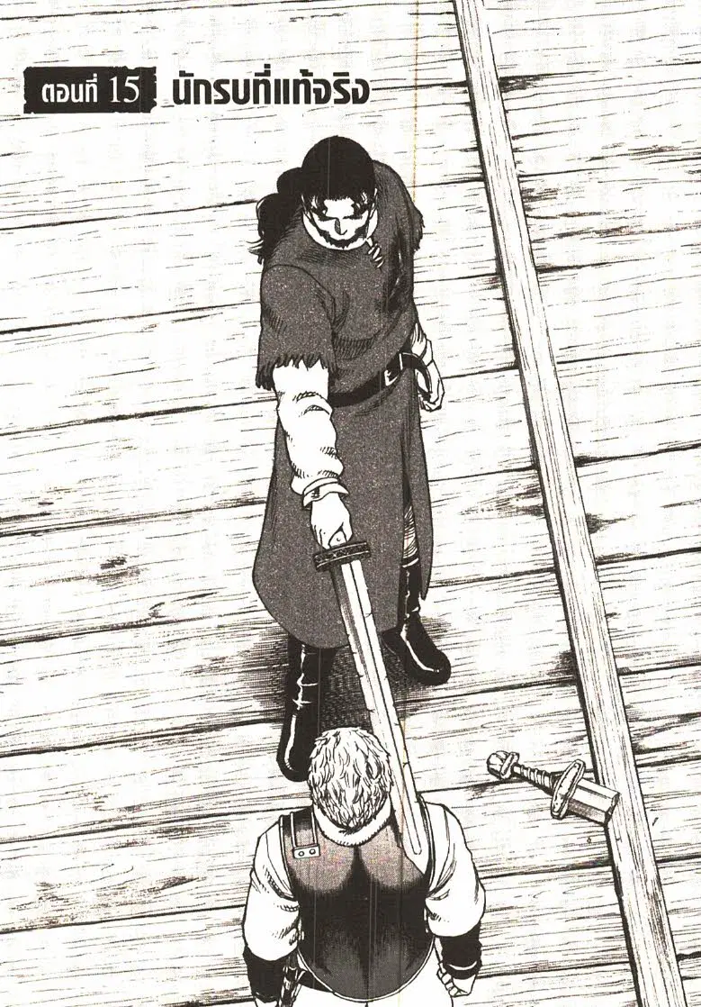 VINLAND SAGA ตอนที่ 15 หน้า 1