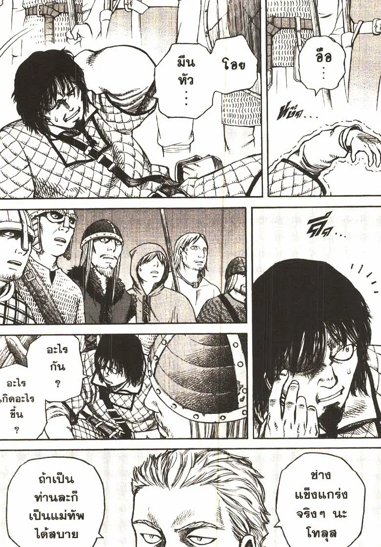 VINLAND SAGA ตอนที่ 15 หน้า 3
