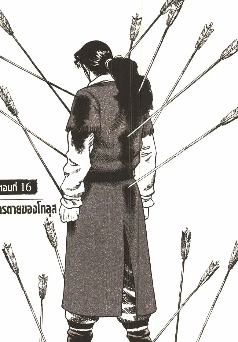 VINLAND SAGA ตอนที่ 16 หน้า 1
