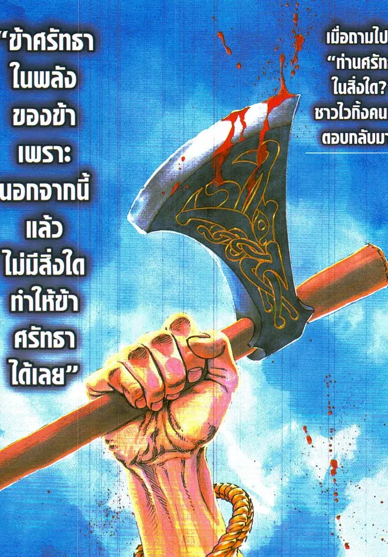 VINLAND SAGA ตอนที่ 17 หน้า 1