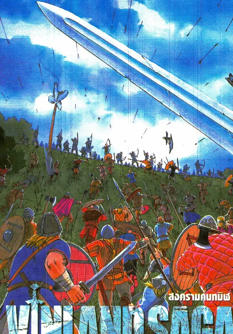 VINLAND SAGA ตอนที่ 17 หน้า 3