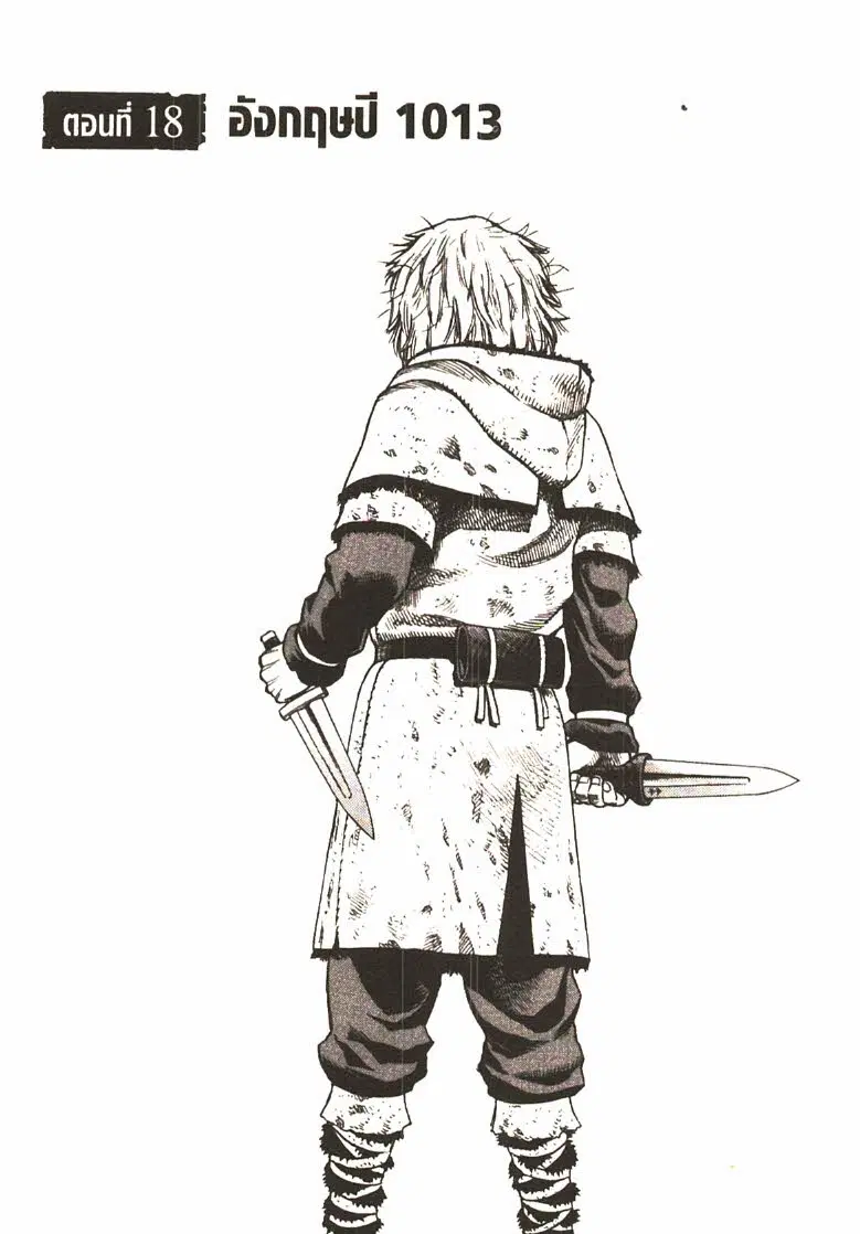 VINLAND SAGA ตอนที่ 18 หน้า 1