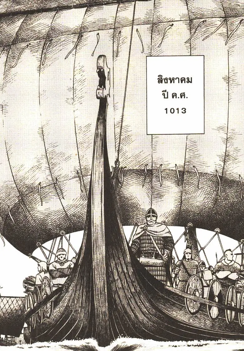 VINLAND SAGA ตอนที่ 18 หน้า 2