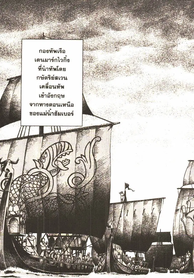 VINLAND SAGA ตอนที่ 18 หน้า 3