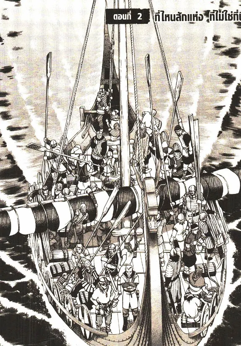 VINLAND SAGA ตอนที่ 2 หน้า 1