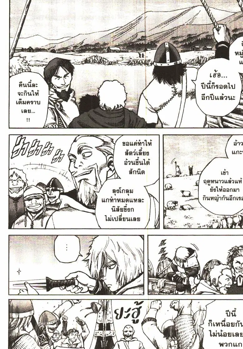 VINLAND SAGA ตอนที่ 2 หน้า 2