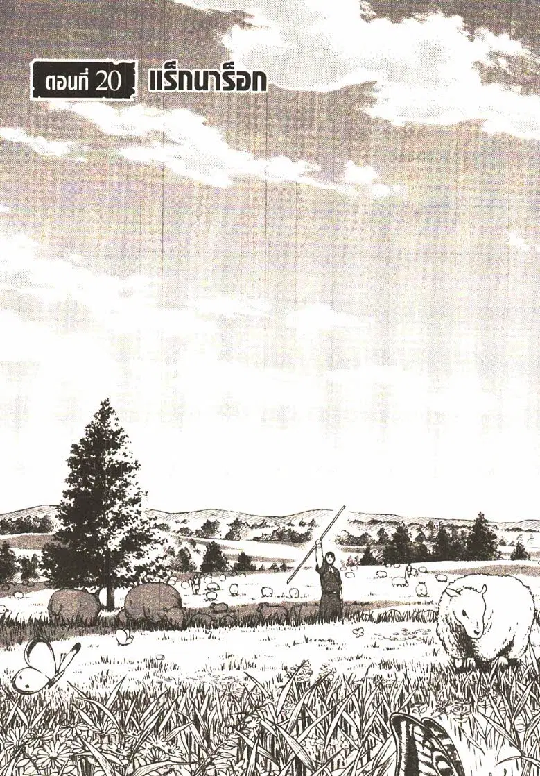 VINLAND SAGA ตอนที่ 20 หน้า 1