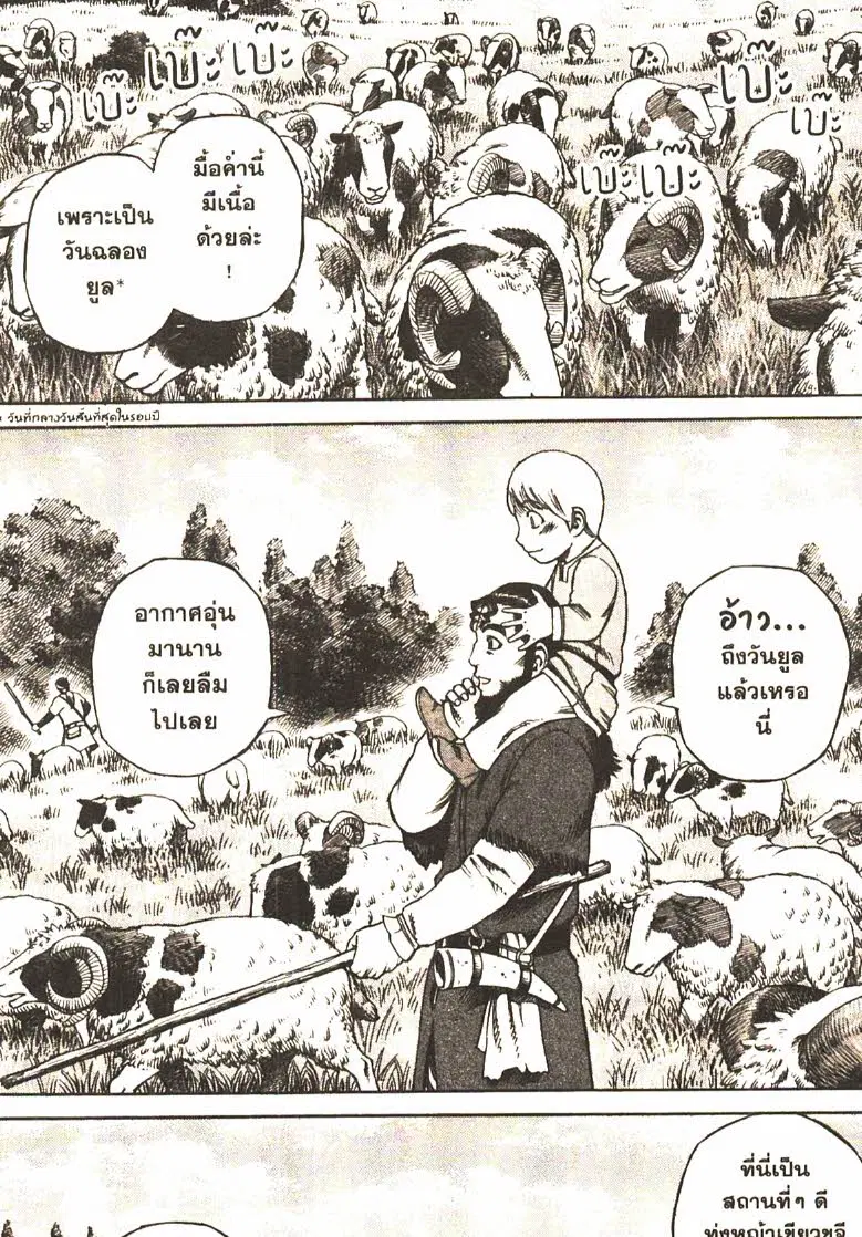 VINLAND SAGA ตอนที่ 20 หน้า 2