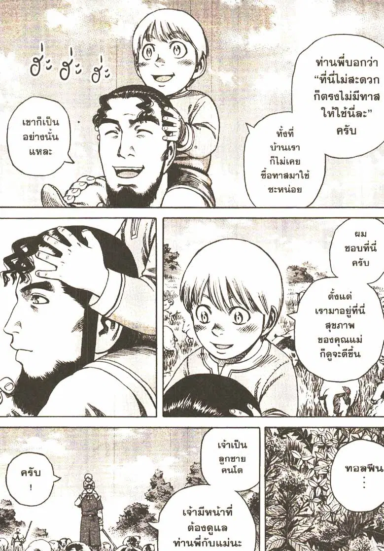 VINLAND SAGA ตอนที่ 20 หน้า 3