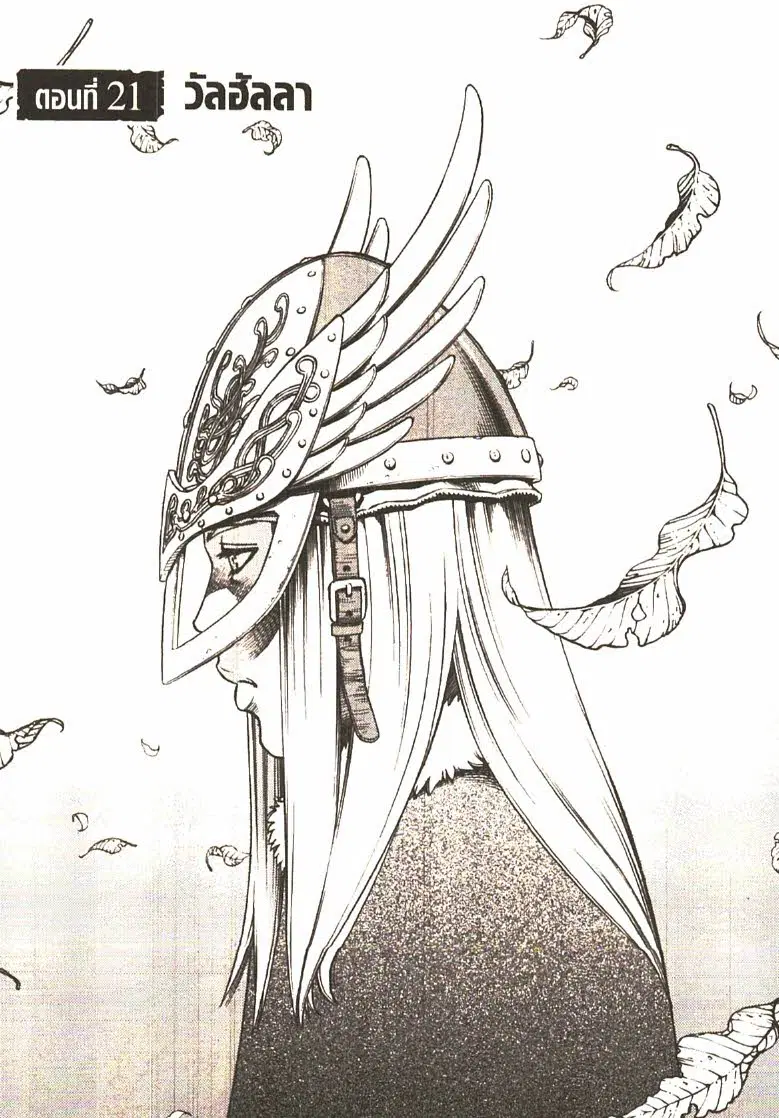 VINLAND SAGA ตอนที่ 21 หน้า 1