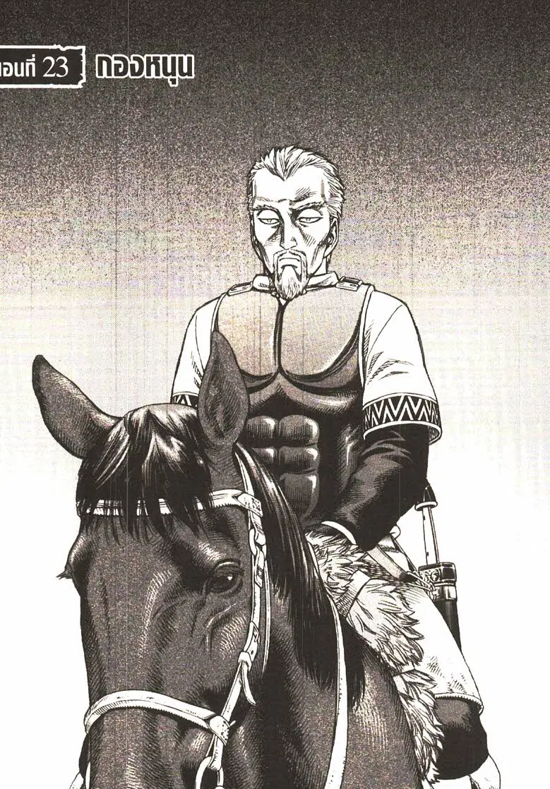 VINLAND SAGA ตอนที่ 23 หน้า 1