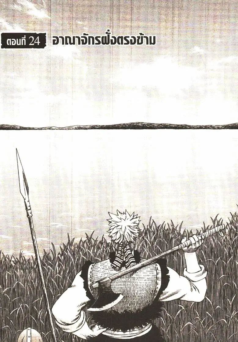 VINLAND SAGA ตอนที่ 24 หน้า 1