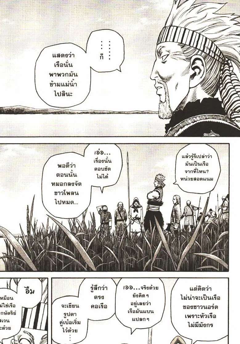 VINLAND SAGA ตอนที่ 24 หน้า 2