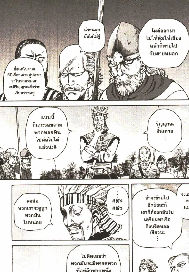 VINLAND SAGA ตอนที่ 24 หน้า 3