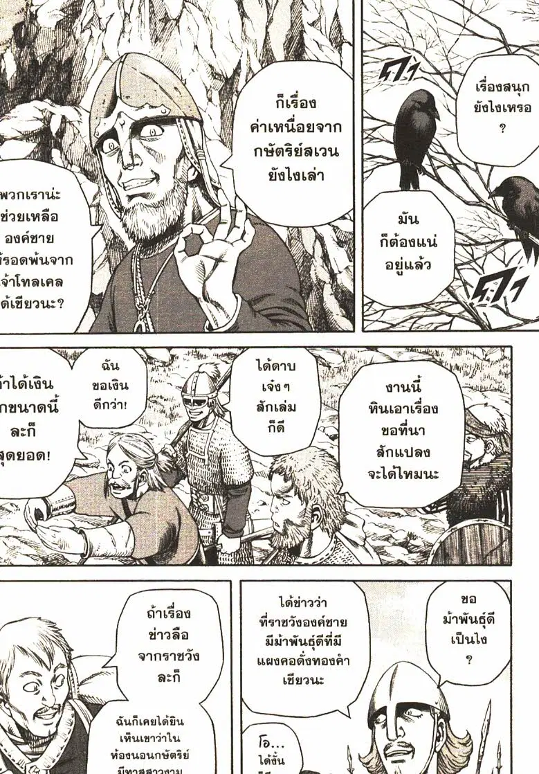 VINLAND SAGA ตอนที่ 25 หน้า 2