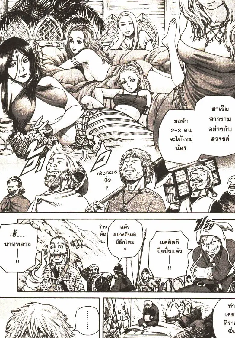 VINLAND SAGA ตอนที่ 25 หน้า 3