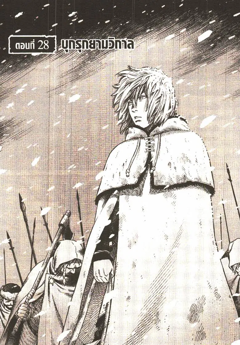VINLAND SAGA ตอนที่ 28 หน้า 1