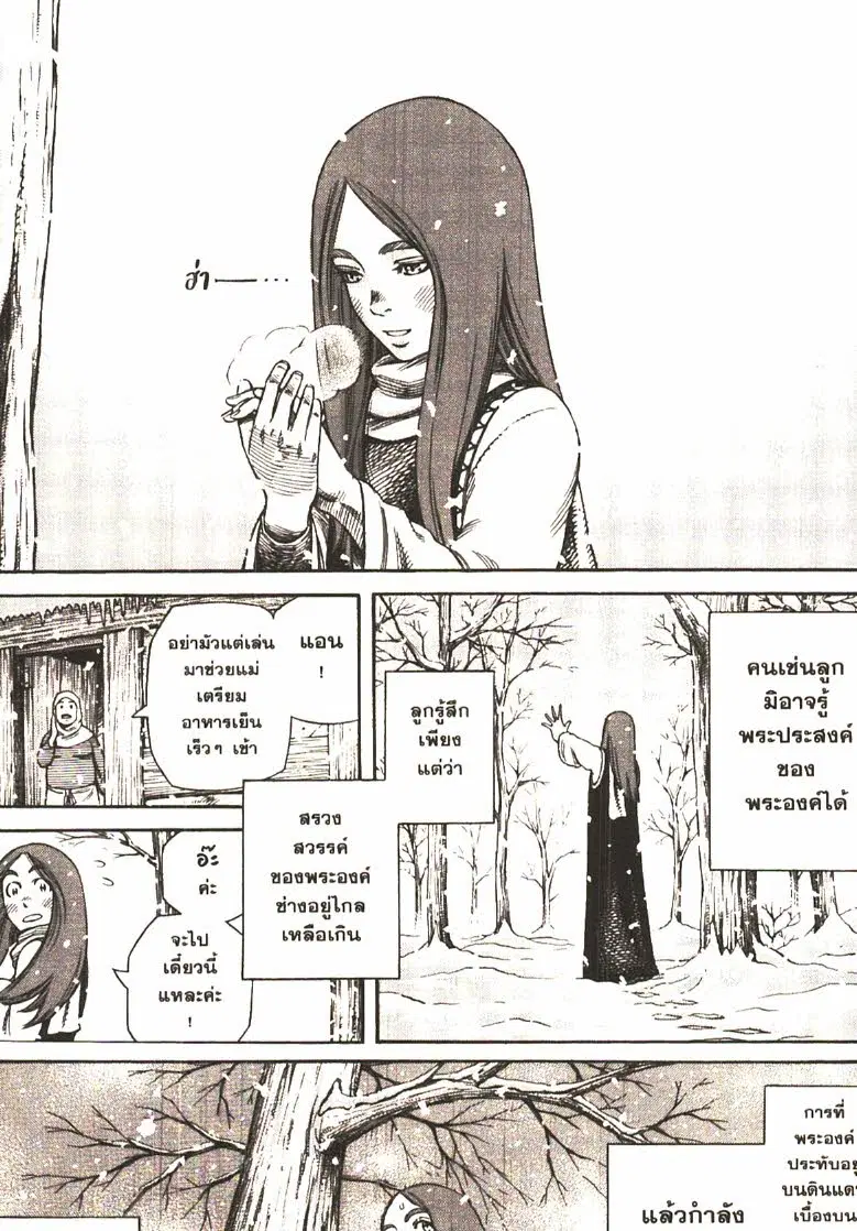VINLAND SAGA ตอนที่ 28 หน้า 3