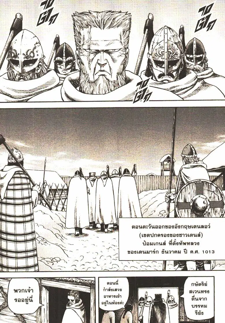 VINLAND SAGA ตอนที่ 29 หน้า 3